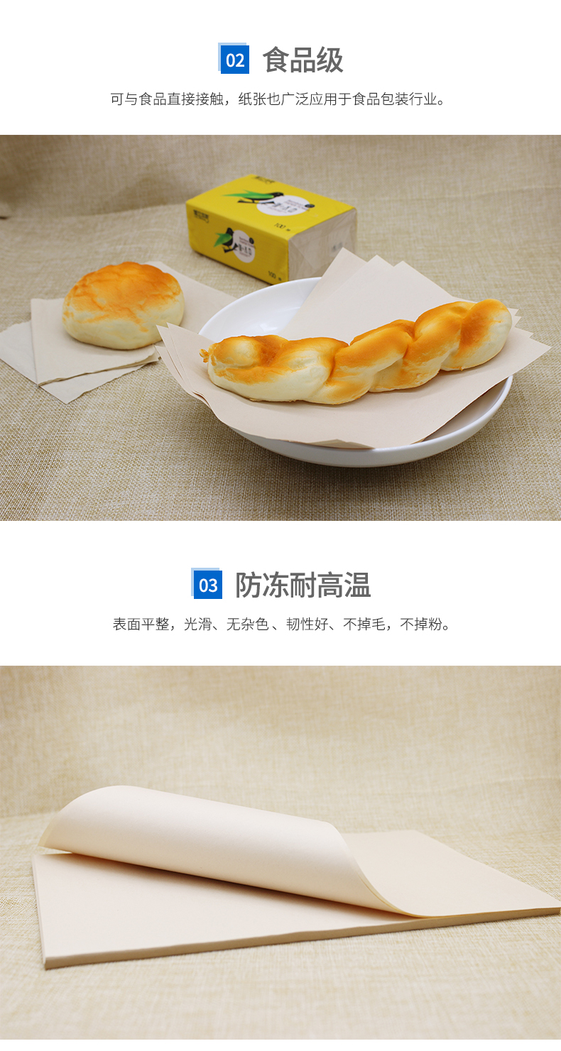 食品級(jí)牛皮紙1_02_03 食品級(jí)牛皮紙1_02_03