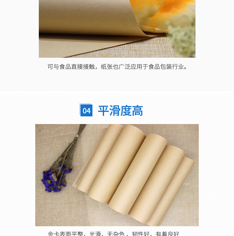進(jìn)口金卡牛皮紙_07