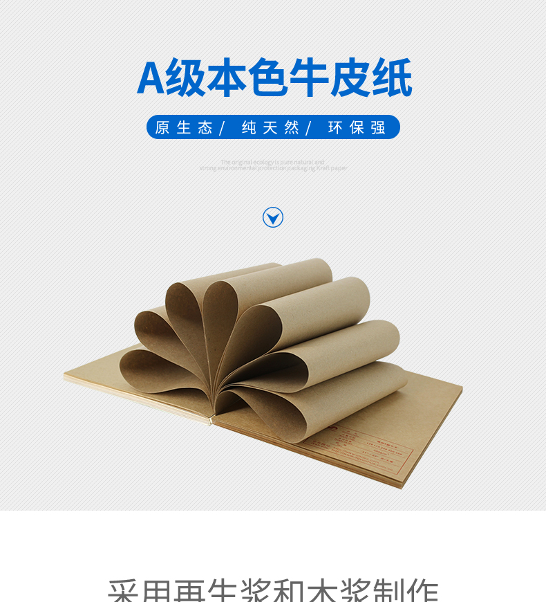 A級(jí)本色牛皮紙_01