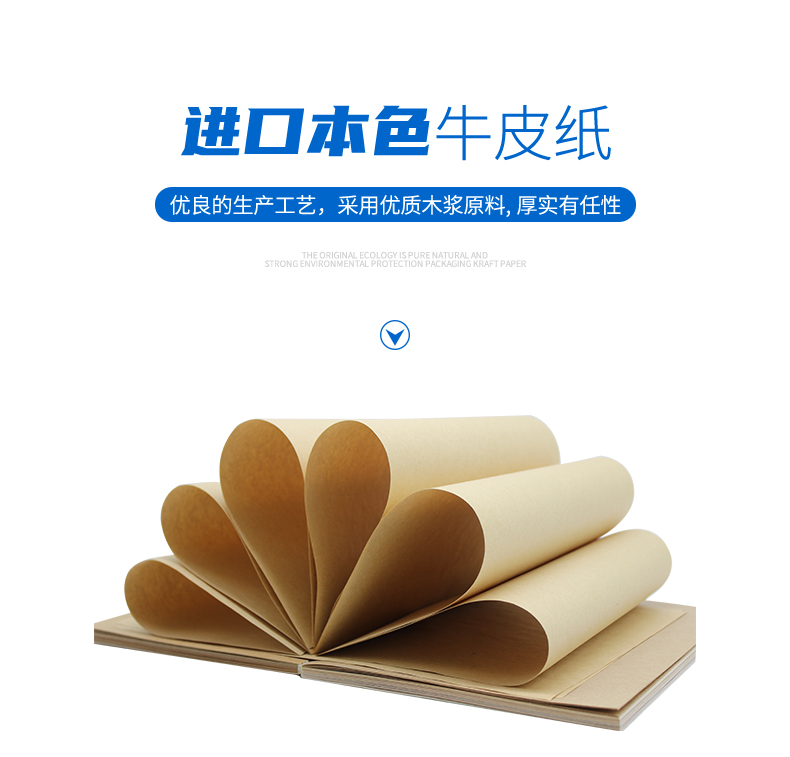 進(jìn)口本色牛皮紙_01