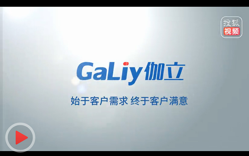 伽立實業(yè)集團(tuán)宣傳短片